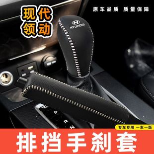 适用于现代领动自动专用汽车档把套拍档手刹套挡位套排挡套内饰改