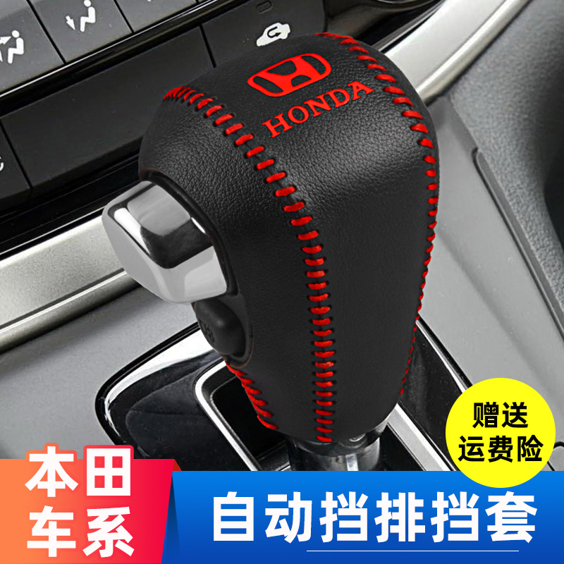 适用于本田07-16款CRV中控排挡头保护套汽车档把防护套内饰改装件