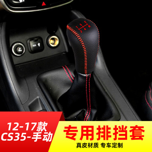 适用于12-17款长安CS35-5速5速自动挡排挡套档把套档位套内饰改装