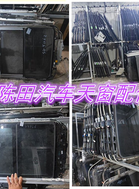 广汽传祺GS3 GS4 GS5 GS6 GS8 GA5 GA6 GA8 M8埃安 天窗框架玻璃