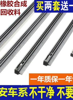 长安CS75CS15逸动CS35致尚XT悦翔V3V5睿骋CX20雨刮器雨刷胶条原厂