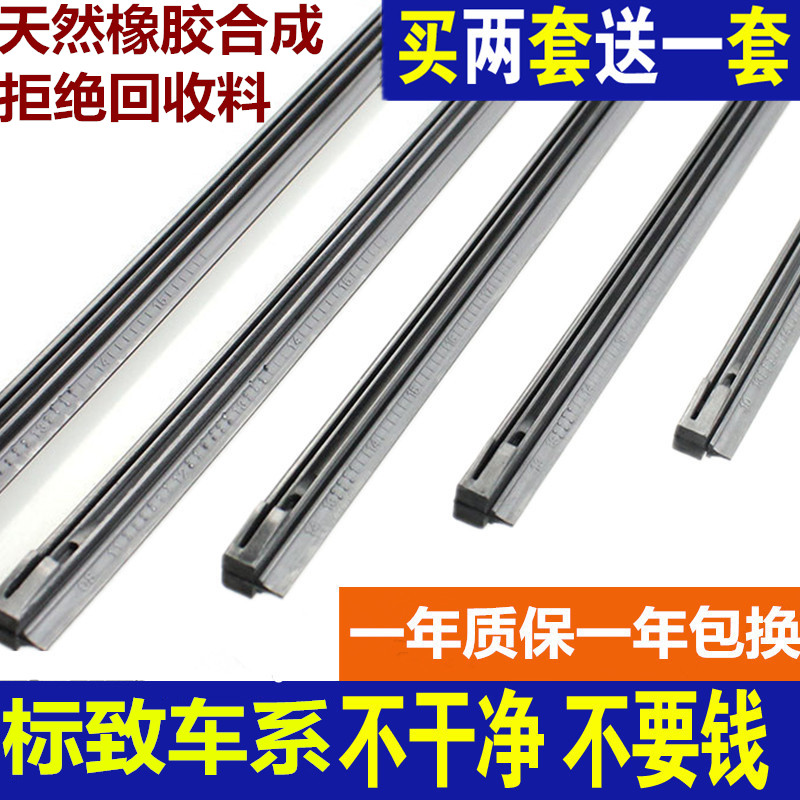 爱丽舍雪铁龙橡胶雨刮器