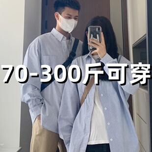 大码日系蓝白条纹长袖衬衫男防晒港风宽松韩版衬衣潮流情侣装外套