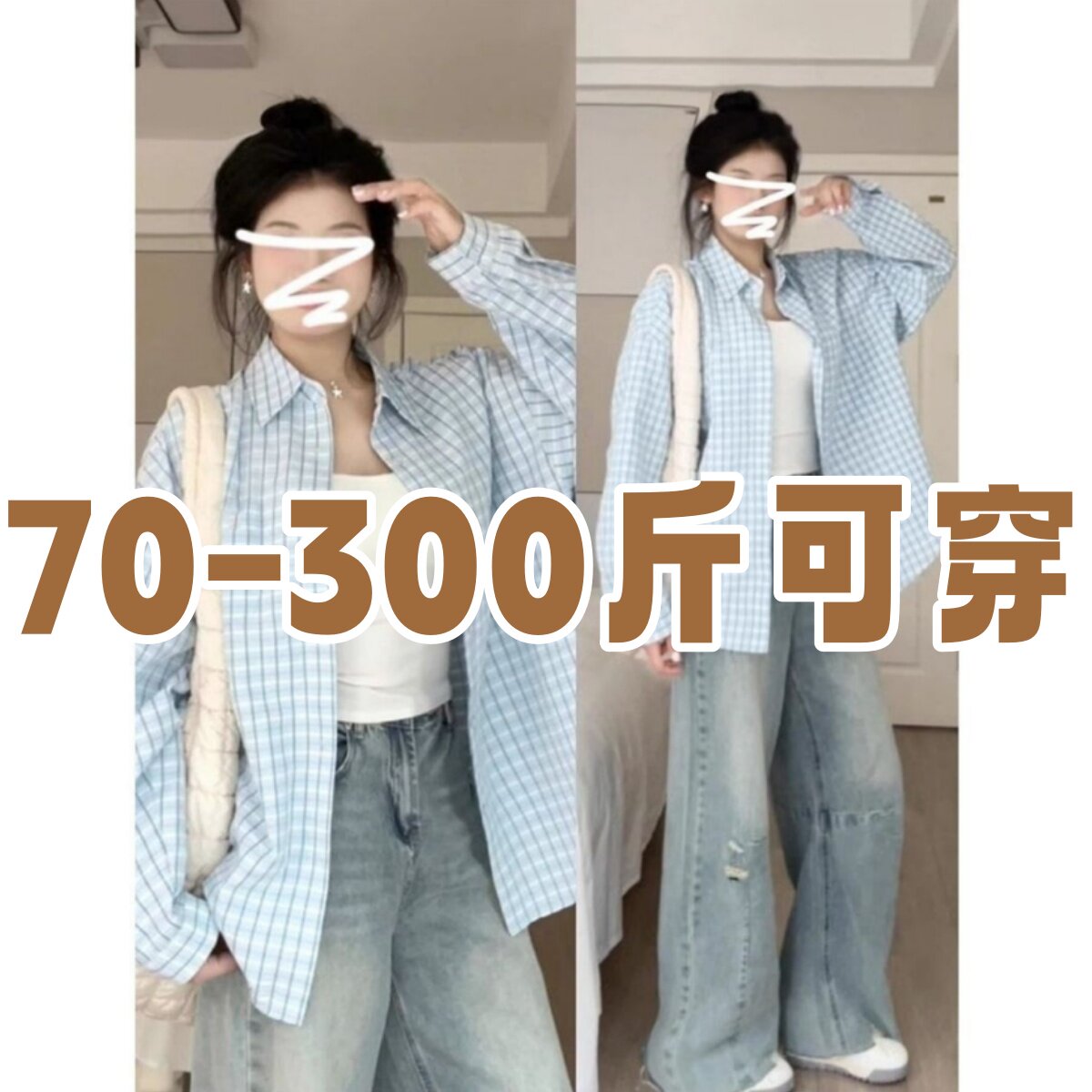 大码300斤胖mm蓝色格子艺术感上衣女外套夏季薄款防晒服叠穿衬衣图片