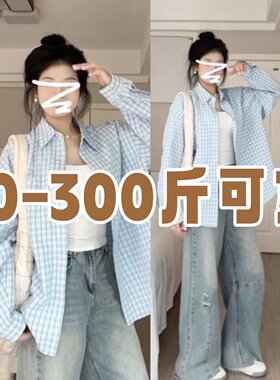大码300斤胖mm蓝色格子艺术感上衣女外套夏季薄款防晒服叠穿衬衣