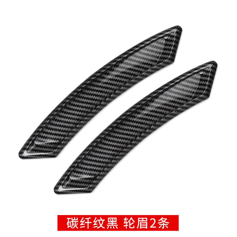 汽车改装通用碳纤纹月刀型风刀导流版车身保险杠防撞胶防擦防护条