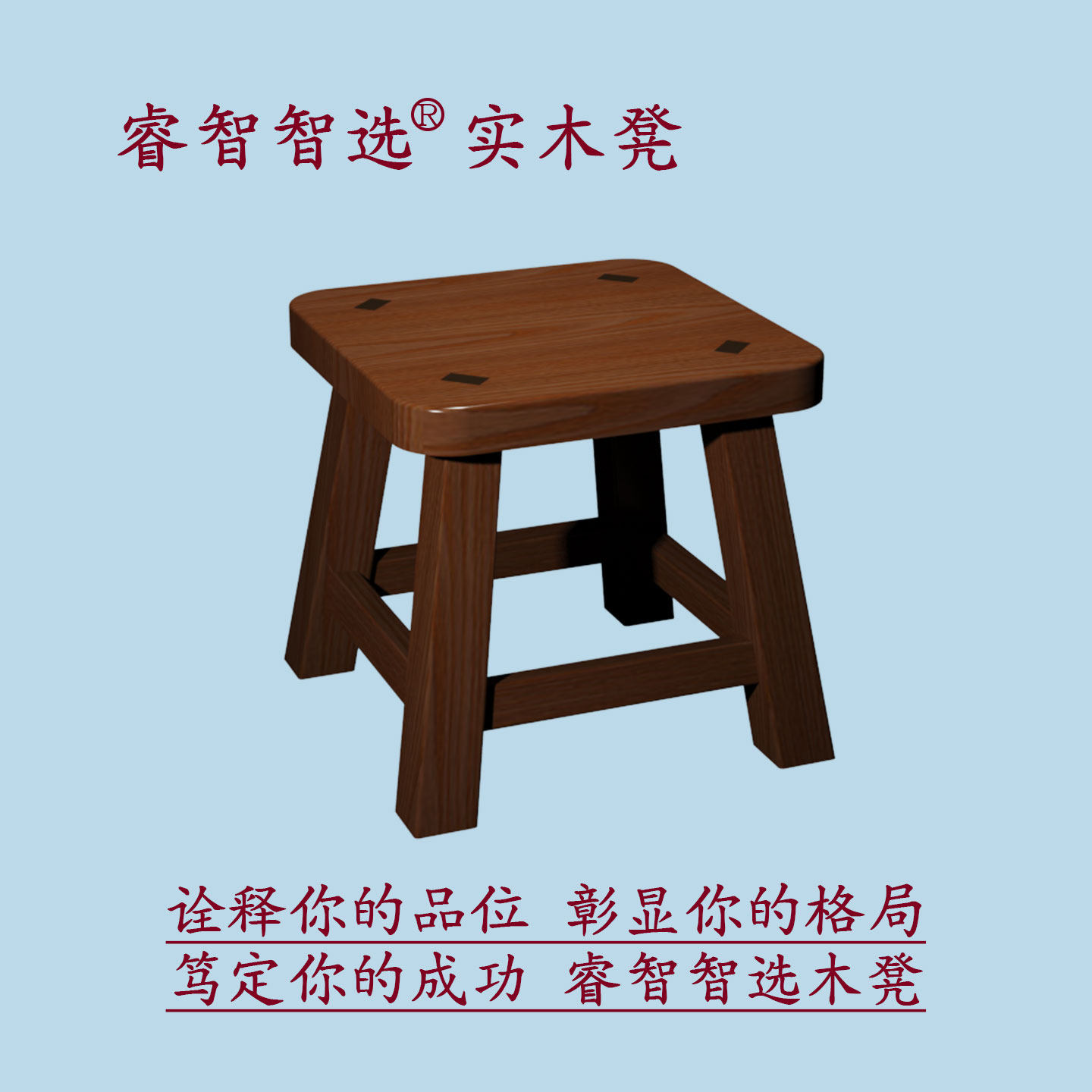 睿智智选实木凳家用板凳客厅木凳