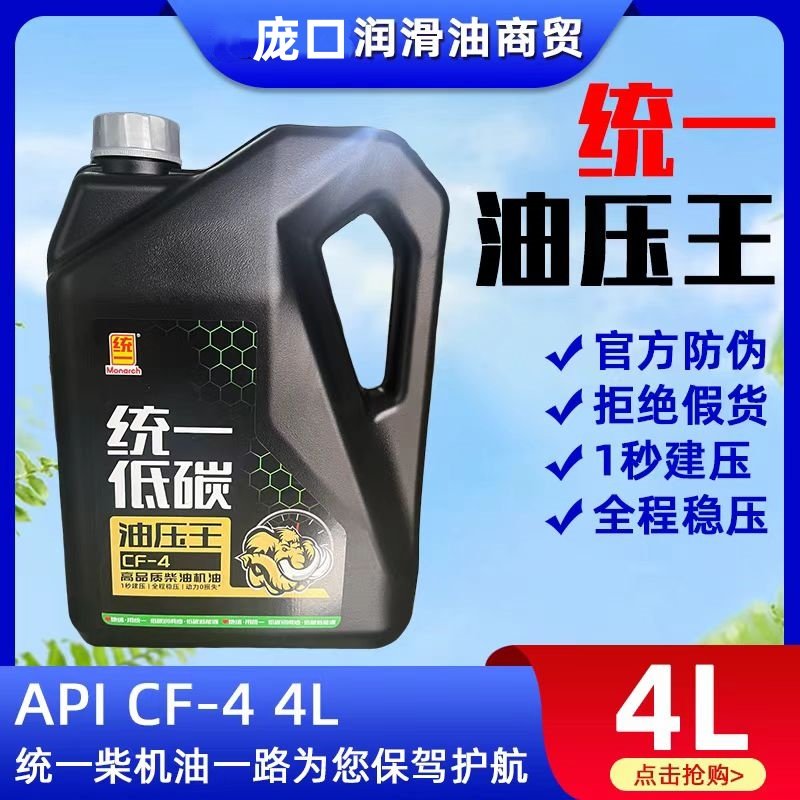 统一CF-4油压王高效能柴油机油20W-50四季用重负荷车辆柴机油,汽车零部件/养护/美容/维保,柴机油,淘宝优惠券,粉丝福利购,淘宝优惠卷