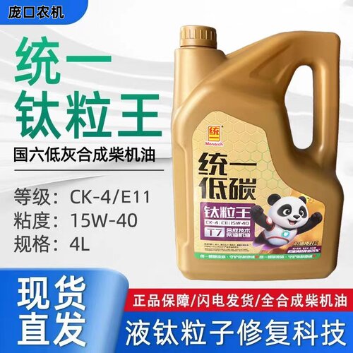 统一钛粒王CK-4柴机油15W-40