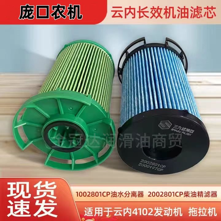 云内4102柴油滤芯1002801CP
