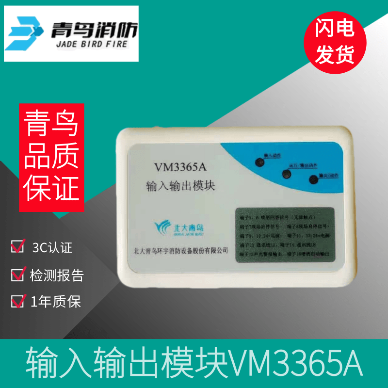 Peking University Qingbird Input and Output Module VM3365A Input and Output Module Gas Fire Extinguishing Control Module Spot