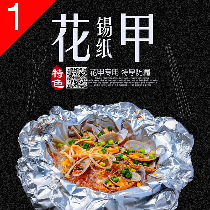锡纸花甲粉丝花鸡专用烤箱烧烤花蛤厨房家用商用性加厚食用锡箔纸