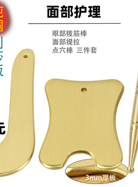 全纯铜面部刮痧板眼部拨筋棒全身美容院刮板铜虎符砭刮痧刀全息
