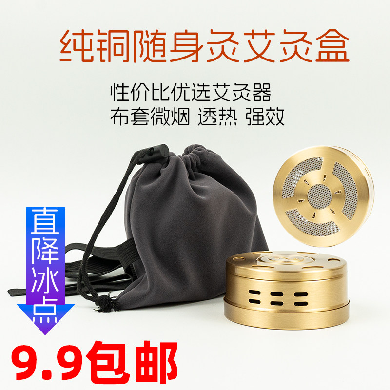 全纯铜随身灸艾灸盒家用艾灸器艾柱艾条通用艾灸工具妇科宫寒艾灸