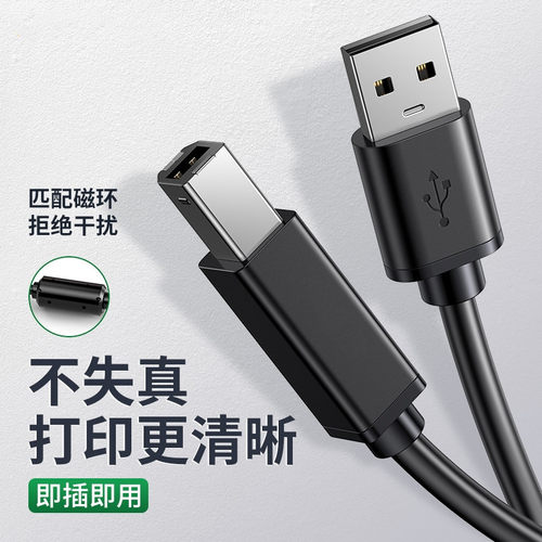 爱普生打印机L6298USB连接数据线