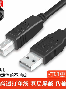 适用佳能E478R E3480 E568R E4580喷墨打印机复印机USB连接数据线