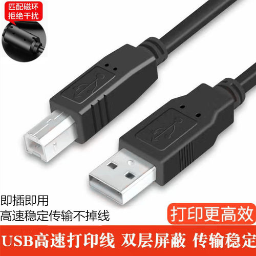 适用佳能E478R E3480 E568R E4580喷墨打印机复印机USB连接数据线
