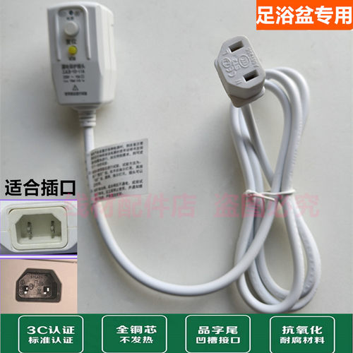 适用HITH洗脚盆足浴器电源线插头