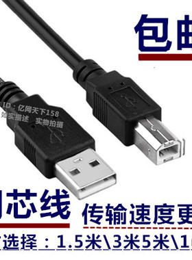 适用惠普M1005一体打印机数据线/HP1005MFP连接线USB接口打印3米