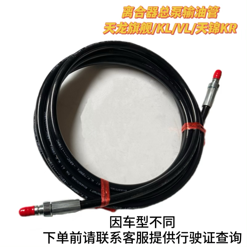 东风天龙旗舰KL VL 天锦KR离合器总泵分泵油管助力器快插式输油管
