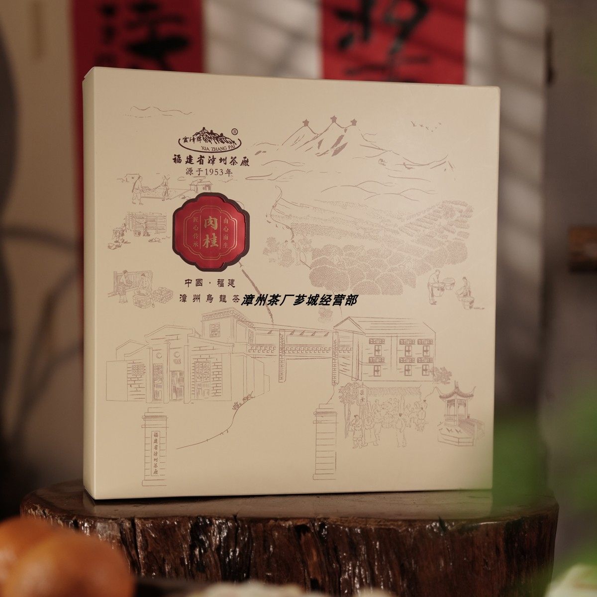 漳州茶厂福建非遗乌龙茶精制工艺一级肉桂茶叶武夷岩茶花果香耐泡,茶,肉桂茶,淘宝优惠券,粉丝福利购,淘宝优惠卷