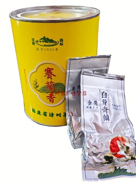 新品赛兰香 金奖平和白芽奇兰茶叶特级新茶清香型乌龙茶 166g罐装