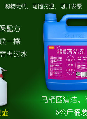 马桶圈清洁剂二为消毒喷雾