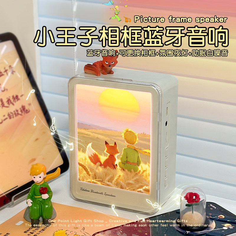 小王子蓝牙音箱摆件生日礼物送男女生朋友送闺蜜实用的520情人节