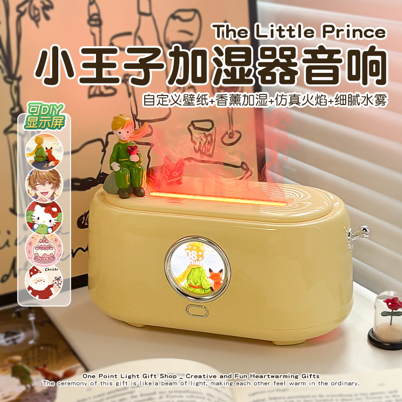 小王子加湿器音响生日礼物男女生送闺蜜氛围夜灯音箱实用情人节的