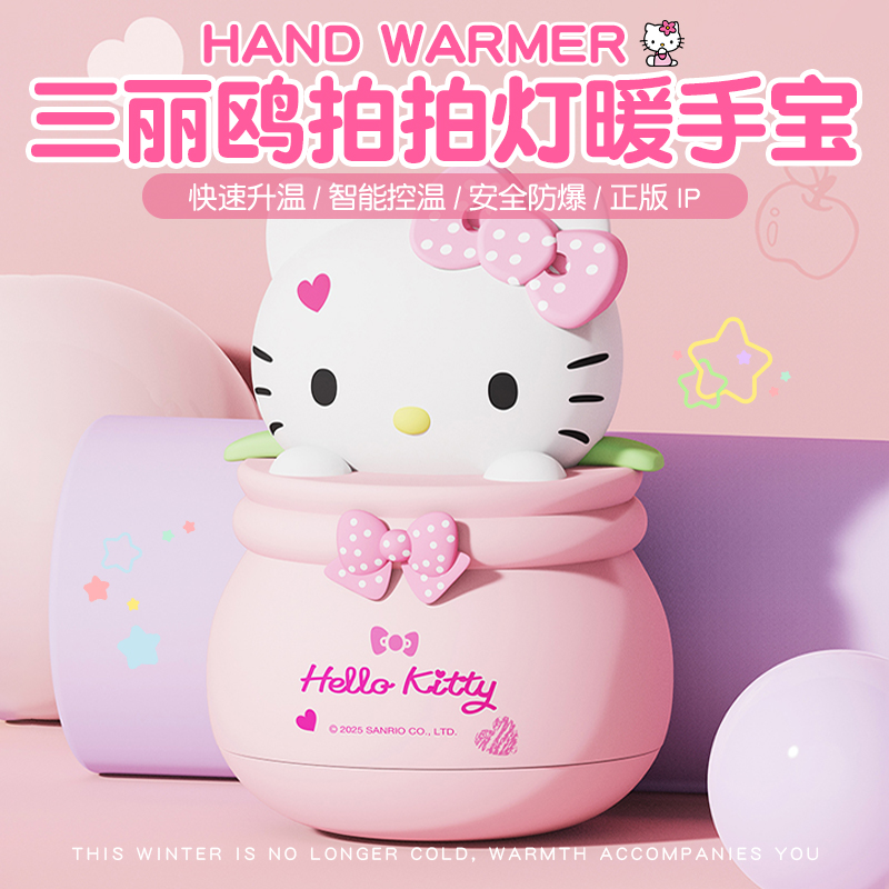 新款三丽鸥hellokitty拍拍灯暖手宝手握式迷你暖宝宝生日礼物女生