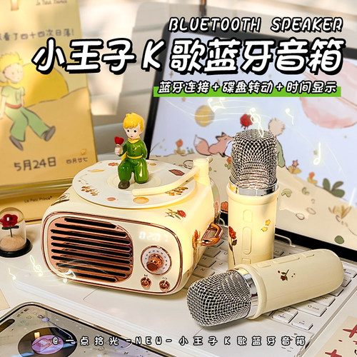 小王子k歌音响实用男女孩生日礼
