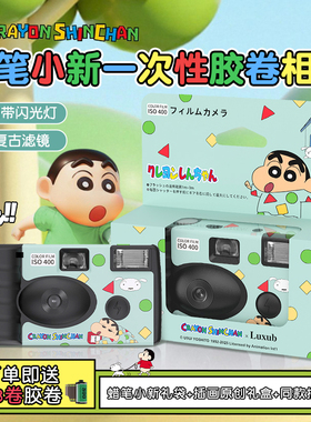 蜡笔小新一次性胶卷CCD相机生日礼物女生闺蜜男女孩实用的情人节