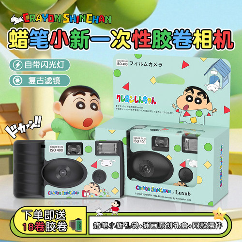 蜡笔小新vlog一次性胶卷CCD