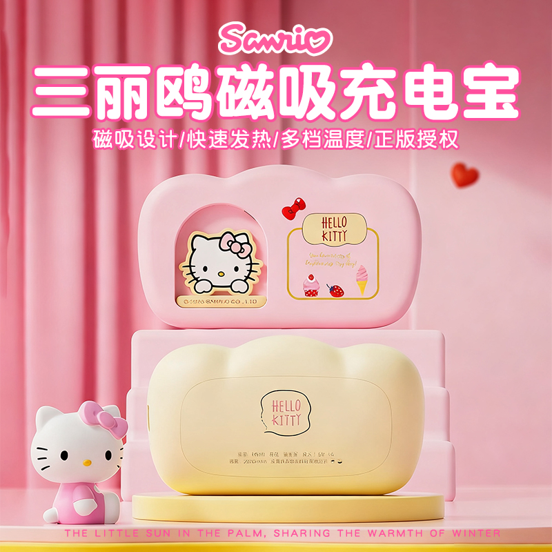 hellokitty磁吸暖手宝女生实用礼