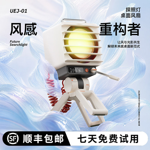 搭场未来感办公室桌面风扇