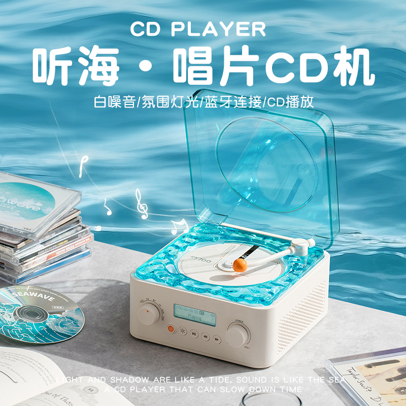 KAWOO水波纹蓝牙音响cd机播放器