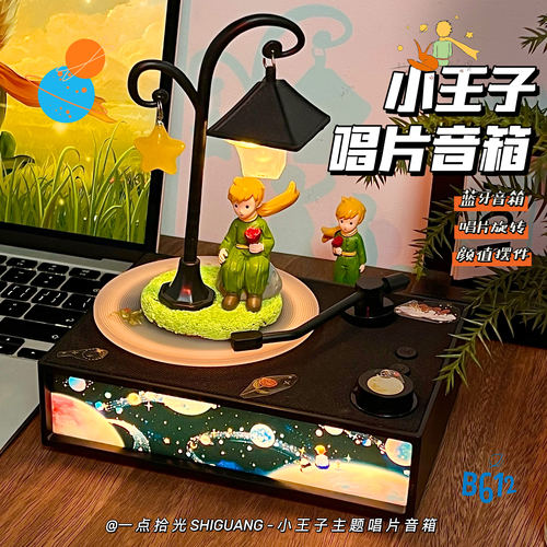 小王子音响闺蜜男女生实用圣诞礼
