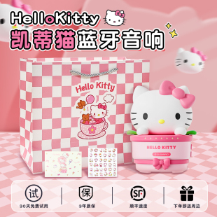 hellokitty凯蒂猫音响毕业生日礼物女生送闺蜜实用高级感小音箱