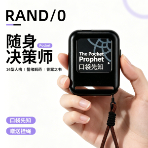 【正品口袋先知】决策答案之书