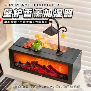 小王子壁炉火焰加湿器音响生日礼物男女生送闺蜜男友实用新年春节