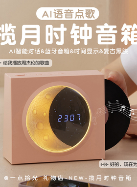 一点拾光揽月时钟蓝牙音响小型音箱唱片机摆件实用生日礼物男女生