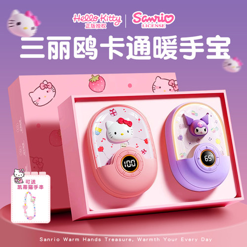 圣诞礼物送女生三丽鸥正品暖手宝