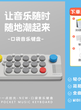 口袋音乐键盘光遇便携式电子琴MIDI钢琴玩具儿童乐器EASYPLAY1