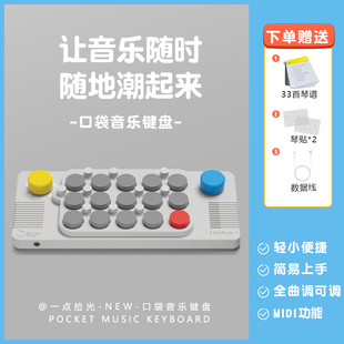 口袋音乐键盘光遇便携式电子琴MIDI钢琴玩具儿童乐器EASYPLAY1