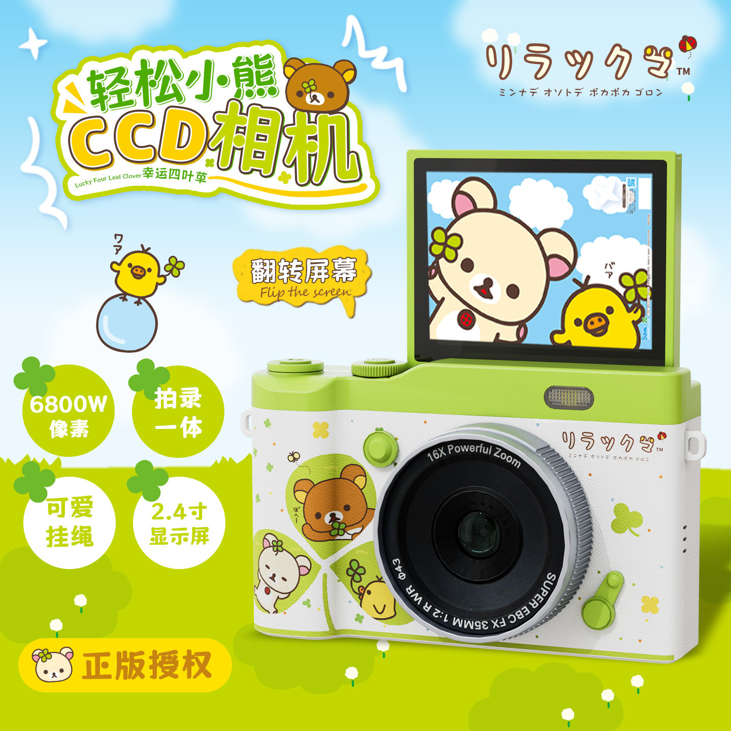 轻松熊CCD数码照相机翻转屏高清女生小孩生日礼物学生六一儿童节