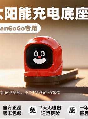 MANGOGO太阳能可折叠充电底座车载摆件配件潮玩创意摆件生日礼物