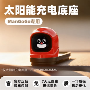MANGOGO太阳能可折叠充电底座车载摆件配件潮玩创意摆件生日礼物