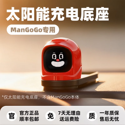 MANGOGO正品充电底座】