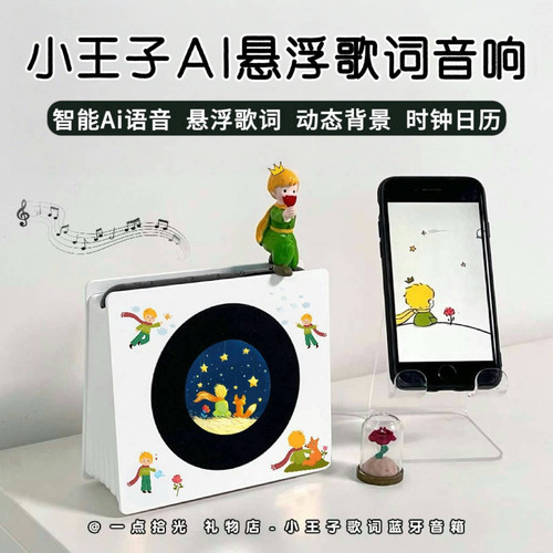 AI语音对话悬浮歌词音响圣诞礼物