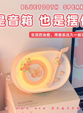 生日礼物女生送闺蜜朋友实用高级感的蓝牙音响朋友小音箱颜值摆件